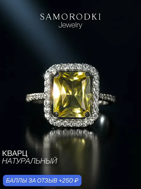 Перстень, серебро, 925 проба, родирование, кварц, фианит — SamoroDki Jewelry, скидка по промокоду Яндекс Маркет