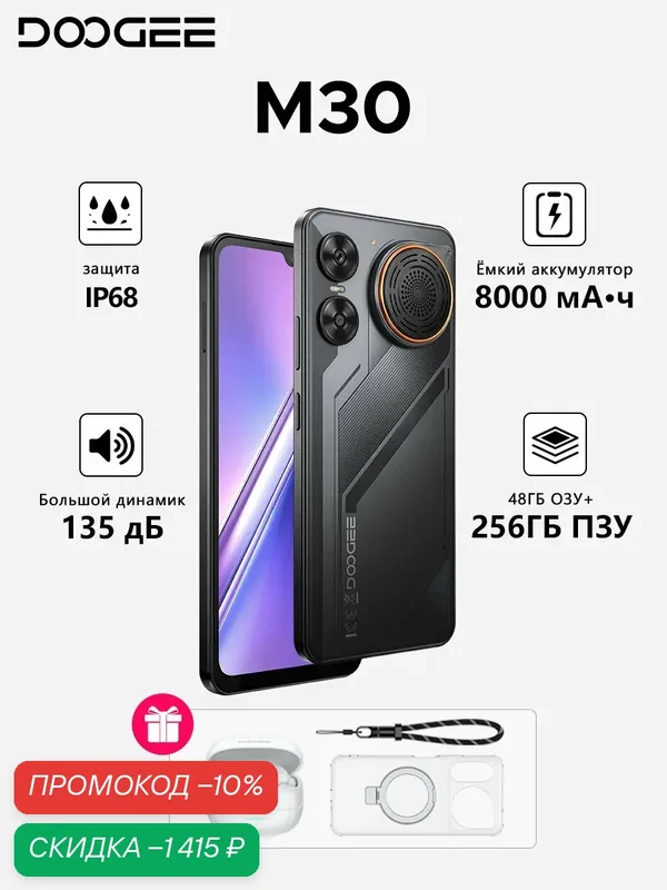 Смартфон DOOGEE M30, с TWS-наушниками, магнитным чехлом, Android 16, 48 / 256 ГБ, IP68, громкий динамик, 8000 мАч, черный — DOOGEE, скидка по промокоду Яндекс Маркет