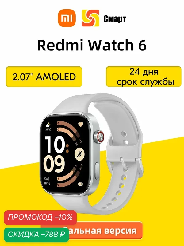 Redmi Watch 6 глобальная версия 2.07' AMOLED дисплей Ультратонкий 9, 9 мм серый — Xiaomi, скидка по промокоду Яндекс Маркет