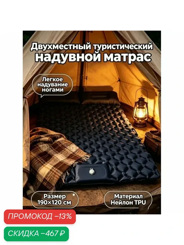 Коврик самонадувающийся туристический двухместный с насосом и подушкой, Nylon 40D, матрас туристический — скидка по промокоду Яндекс Маркет