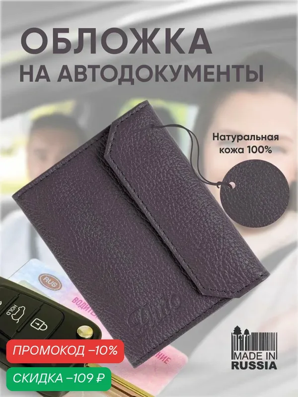 Обложка для автодокументов — TUTTO L'ANNO, скидка по промокоду Яндекс Маркет
