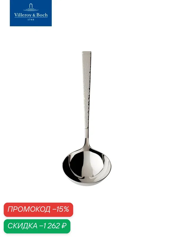 Половник для супа 27, 5 см, Blacksmith, Villeroy & Boch, Нержавеющая сталь — Villeroy & Boch, скидка по промокоду Яндекс Маркет