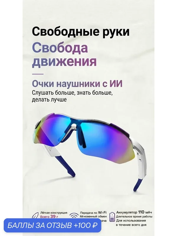 Умные спортивные смарт очки, Bluetooth, наушники, ChatGPT, перевод 140 языков, защита от УФ, цвет голубой. — Simba, 100 баллов за отзыв Яндекс Маркет