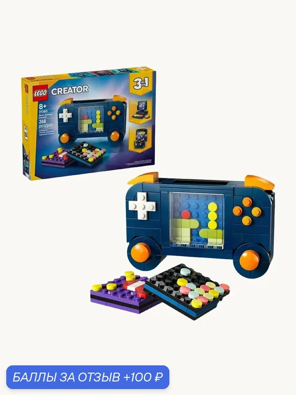 Конструктор LEGO Creator 3-in-1 31380 Ретро игровая консоль, 268 дет. — LEGO, 100 баллов за отзыв Яндекс Маркет