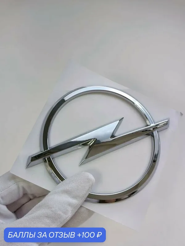 Эмблема Opel 118*92 мм, значок, шильдик, логотип Опель на авто — 100 баллов за отзыв Яндекс Маркет