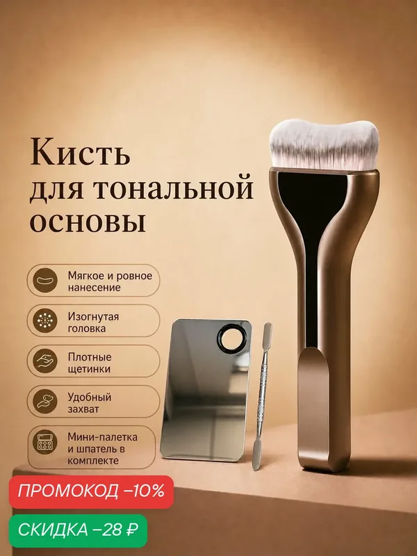 Кисть для тональной основы, профессиональная кисть для макияжа с палитрой и шпателем из нержавеющей стали, набор 3 в 1 для тонального крема — скидка по промокоду Яндекс Маркет
