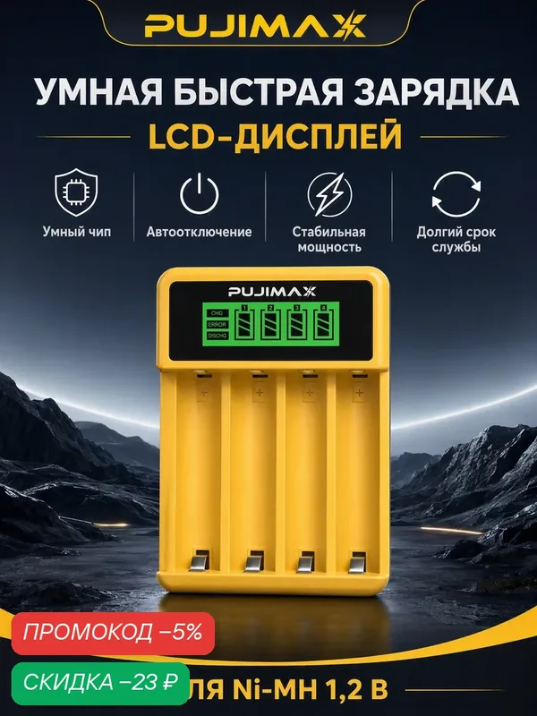 Это зарядное устройство совместимо с батарейками AA и AAA и оснащено ЖК-дисплеем, отображающим состояние зарядки. — PUJIMAX, 100 баллов за отзыв Яндекс Маркет