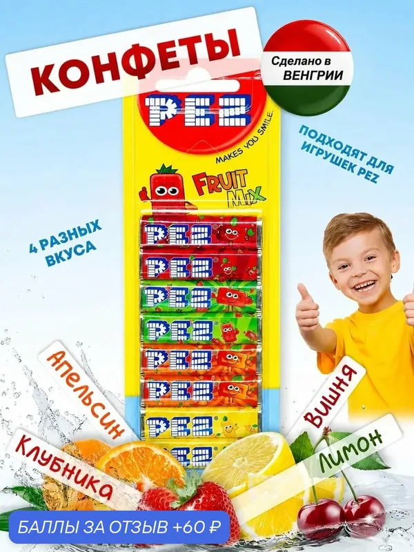 PEZ конфеты ассорти 8 пачек в упаковке 4 разных фруктовых вкуса — PEZ, 60 баллов за отзыв Яндекс Маркет