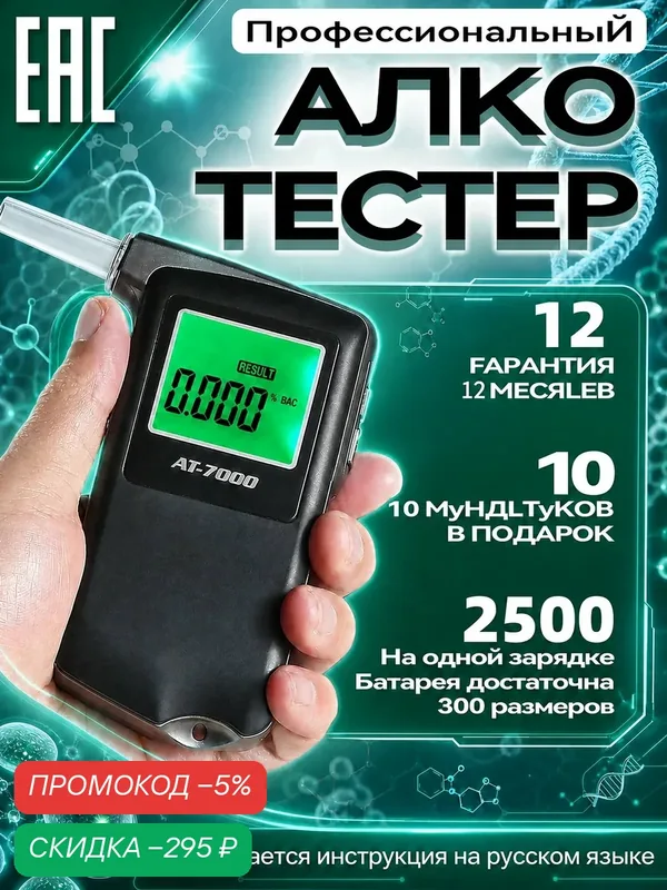 Алкотестер профессиональный электрохимический — скидка по промокоду Яндекс Маркет