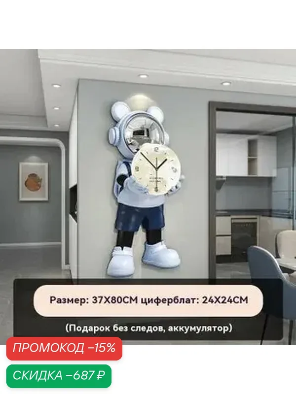 Настенные часы "Креативные настенные часы с мультяшным космонавтом, современные модные часы для гостиной и дома, бесшумные часы для входа в ресторан", 80 см х 37 см — скидка по промокоду Яндекс Маркет