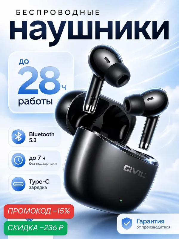 Беспроводные наушники GIVIL EQ2 Bluetooth 5.3, TWS наушники с микрофоном, Type-C, до 28 ч, спортивные игровые, черные — скидка по промокоду Яндекс Маркет