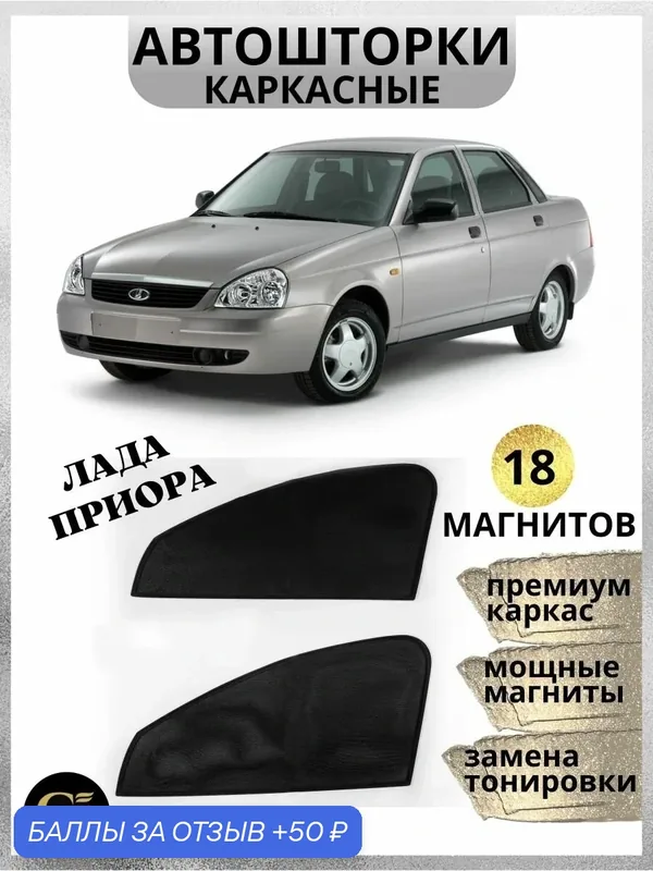 Автошторка для LADA Priora GM GROUP, магнитные, 18 встроенных магнитов, чёрная — GM GROUP, 50 баллов за отзыв Яндекс Маркет