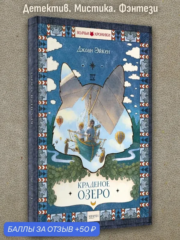 Краденое озеро — Качели, 50 баллов за отзыв Яндекс Маркет