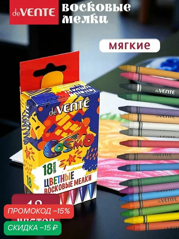 Восковые мелки для рисования 18 цветов — deVente, скидка по промокоду Яндекс Маркет