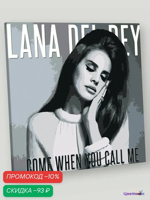 Картина по номерам на холсте с подрамником "Lana Del Rey Лана Дель Рей: обложка чб" Раскраска 40x40 см, Музыкант — Цветное, скидка по промокоду Яндекс Маркет