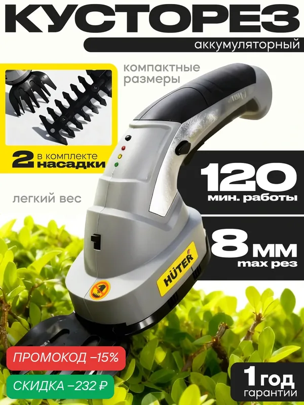 Аккумуляторный электрический триммер-кусторез Huter GET-1100 — Huter, скидка по промокоду Яндекс Маркет