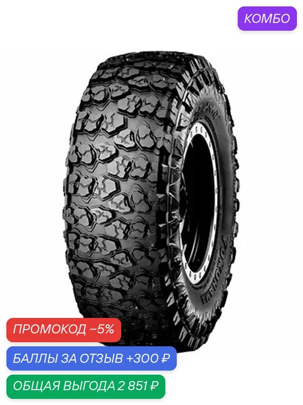 Шина Yokohama Geolandar X-MT G005 35/12.5 R20 121Q — Yokohama, скидка по промокоду Яндекс Маркет