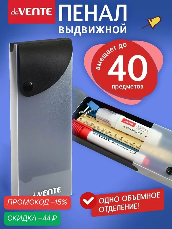 Пенал школьный подростковый, органайзер для канцелярии, карандашей, ручек, фломастеров 20x7, 4x2, 7 см — deVente, скидка по промокоду Яндекс Маркет
