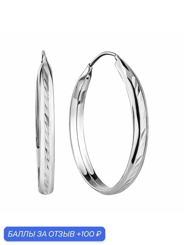 Серьги конго, серебро, 925 проба, родирование — Diamant online, 100 баллов за отзыв Яндекс Маркет