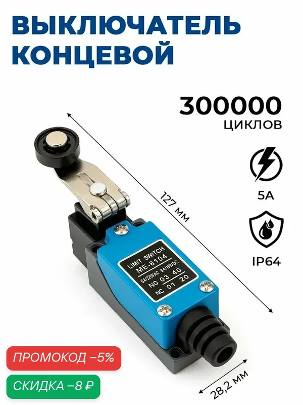 Выключатель концевой RUICHI KZ-8104, с поворотным роликом, IP64 — RUICHI, скидка по промокоду Яндекс Маркет