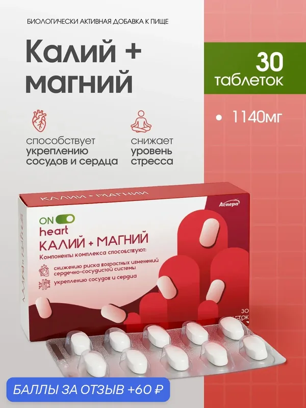 Биологически активная добавка к пище "Калий Магний" 1140мг — 60 баллов за отзыв Яндекс Маркет