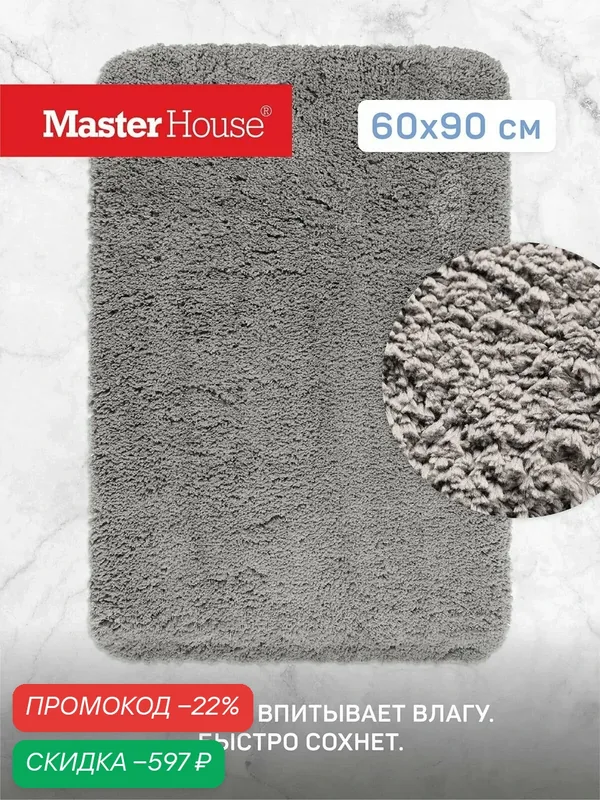 Коврик для ванной и туалета из микрофибры Ленне Master House светло-коричневый 60*90 см — Master House, скидка по промокоду Яндекс Маркет
