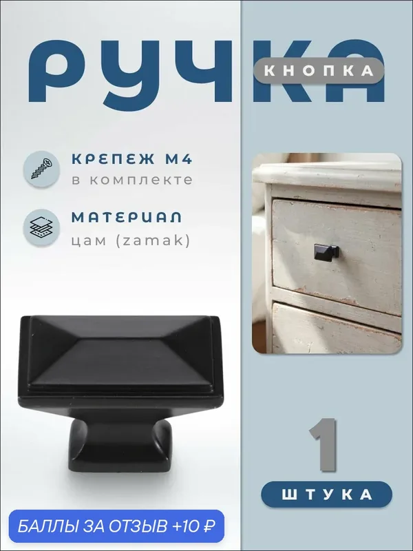 Ручка-кнопка для мебели Brante IN.01.5062.0. MBL, ручка для шкафа, мебельная фурнитура, матовый чёрный — Brante, 10 баллов за отзыв Яндекс Маркет