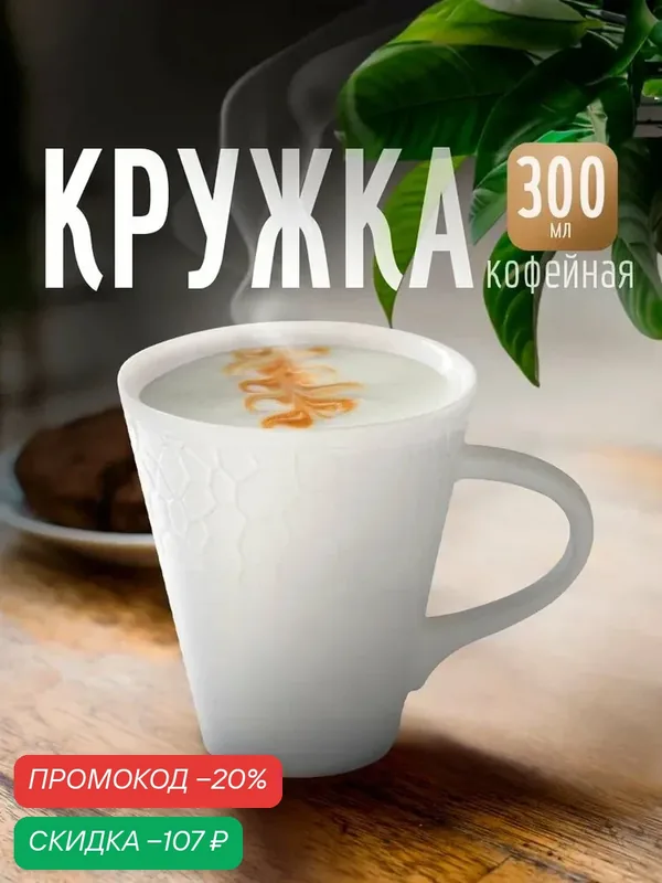 Кружка Magistro "Rodos", объем 300 мл, фарфоровая, цвет белый — Magistro, скидка по промокоду Яндекс Маркет