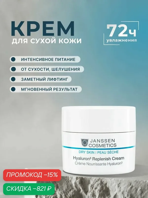 Крем для лица увлажняющий Janssen Cosmetics с гиалуроновой кислотой насыщенной текстуры 50 мл. — Janssen Cosmetics, скидка по промокоду Яндекс Маркет