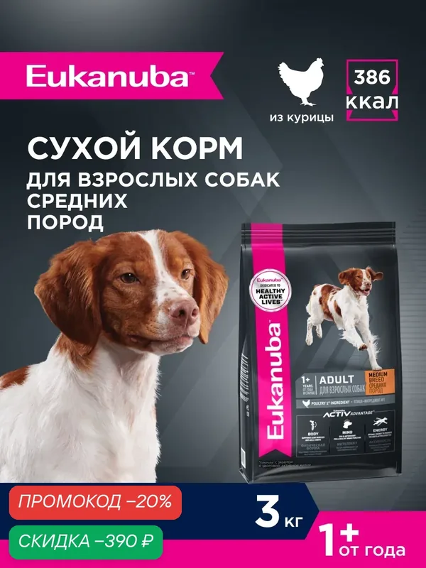 Сухой корм для собак Eukanuba Adult Medium Breed для средних пород, 3 кг — Eukanuba, скидка по промокоду Яндекс Маркет