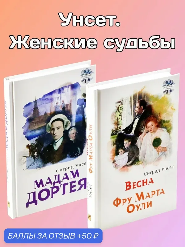Женские судьбы. Комплект из 2-х книг — Текст, 50 баллов за отзыв Яндекс Маркет