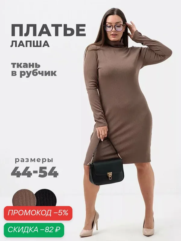 Платье Мода и стиль — UDEL, скидка по промокоду Яндекс Маркет