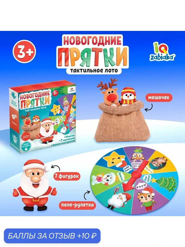 Тактильное лото "Новогодние прятки" — IQ-ZABIAKA, скидка по промокоду Яндекс Маркет