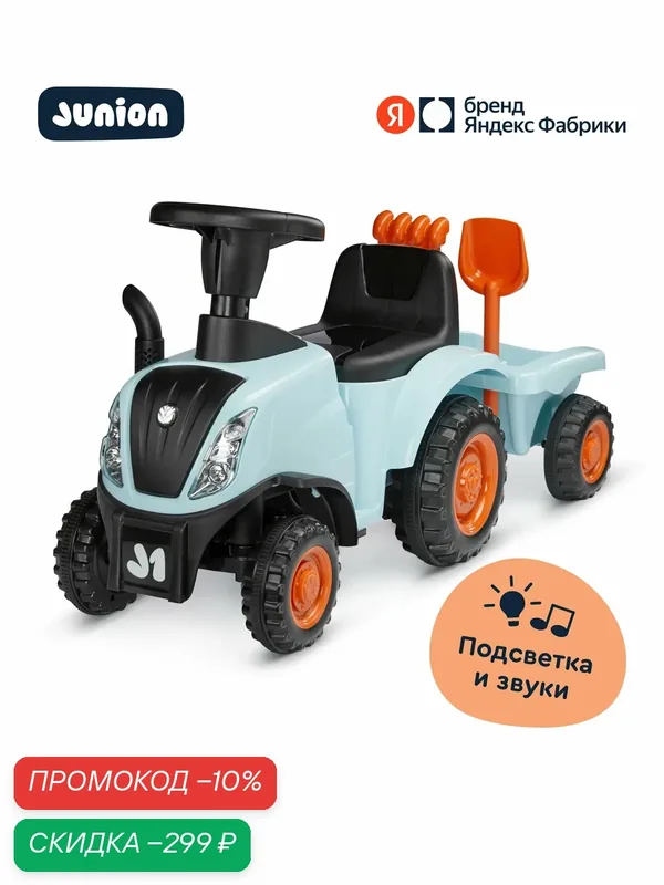 Каталка-толокар пушкар трактор с прицепом Junion Laslo, световые и звуковые эффекты, цвет: голубой — Junion, скидка по промокоду Яндекс Маркет
