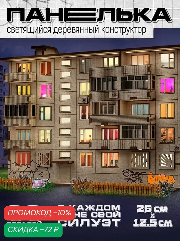 Конструктор деревянный Лесная мастерская "Панелька", 96 детали, размер 12, 5х26х11 см — Лесная мастерская, скидка по промокоду Яндекс Маркет