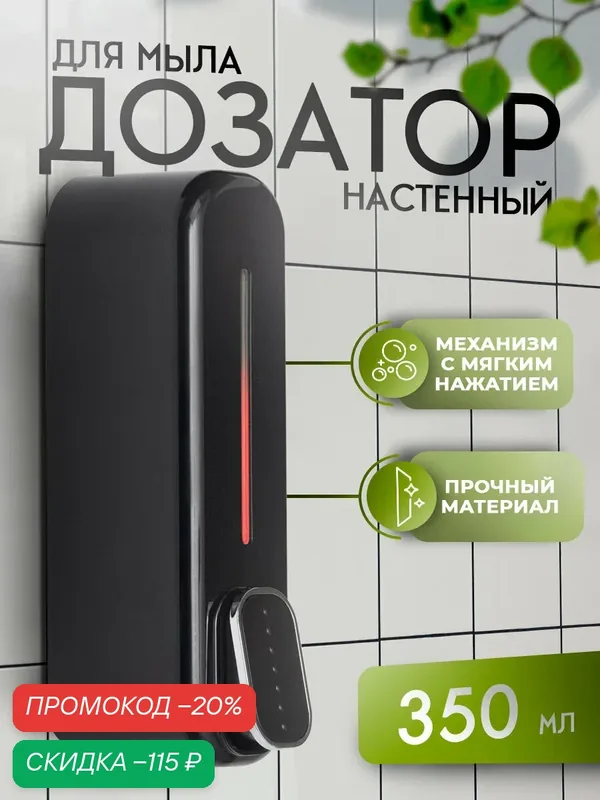Диспенсер для мыла SAVANNA, механический, 350 мл, пластик, чёрный — SAVANNA, скидка по промокоду Яндекс Маркет