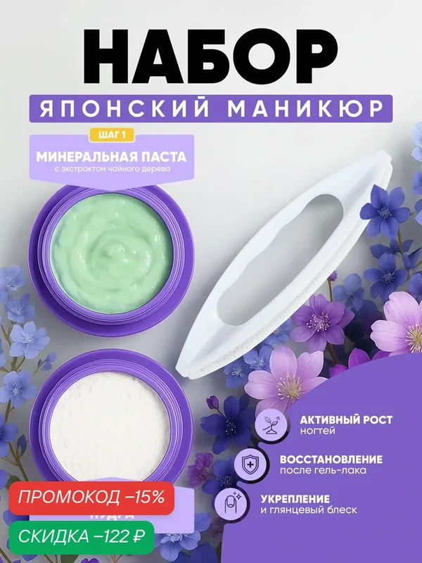 Набор Mini c пастой Vitamin Tree для ногтей "Японский маникюр" (замшевый блок, паста с экстрактом чайного дерева 5 г, пудра 5 г) — Patrisa Nail, скидка по промокоду Яндекс Маркет