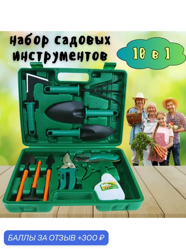 Набор садовых инструментов 10 в 1 для дачи, для сада, для дома. — Union, 300 баллов за отзыв Яндекс Маркет