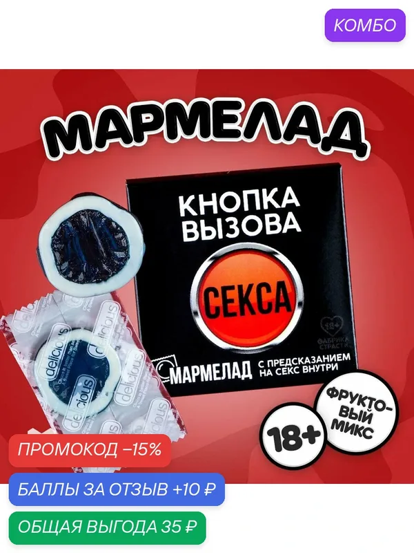 Фабрика страсти Мармелад-презерватив в конверте "Кнопка вызова", 1 шт — Фабрика страсти, скидка по промокоду Яндекс Маркет