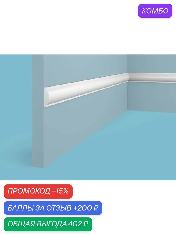 Молдинг настенный 6шт. 30х9х1750мм дюрополимер EVROPLINT VR417 — EVRO PLINT, промокод и 200 баллов за отзыв Яндекс Маркет