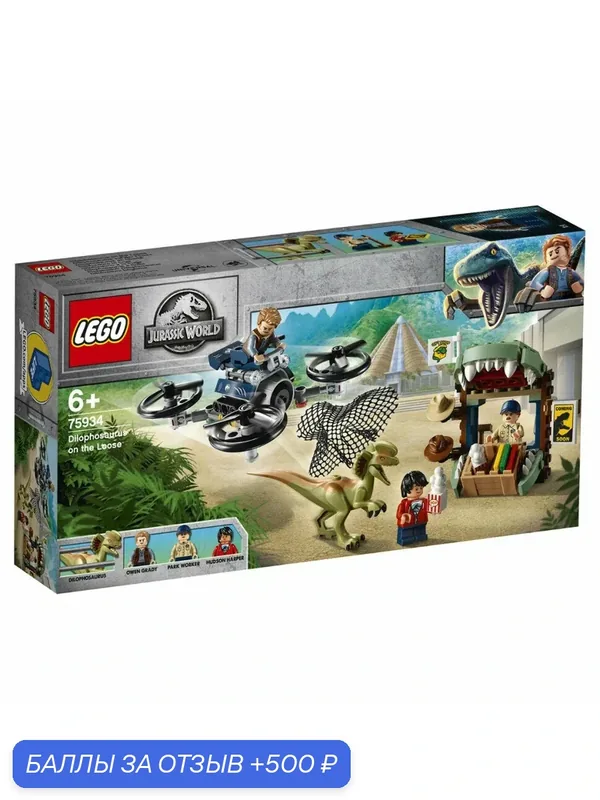 Конструктор LEGO Jurassic World 75934 Побег дилофозавра — LEGO, 500 баллов за отзыв Яндекс Маркет