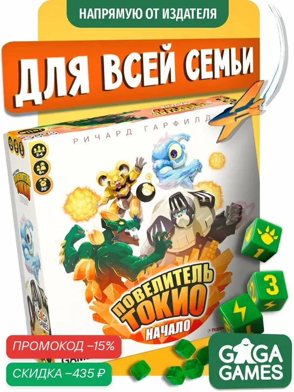 Динамичная настольная игра для детей и всей семьи Повелитель Токио: Начало — GaGa Games, скидка по промокоду Яндекс Маркет