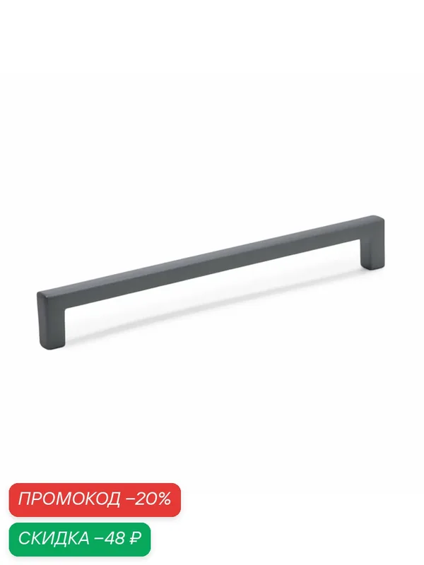 Ручка-скоба CAPPIO SQUARE RSC007, алюминий, м/о 192 мм, цвет графит — CAPPIO, скидка по промокоду Яндекс Маркет