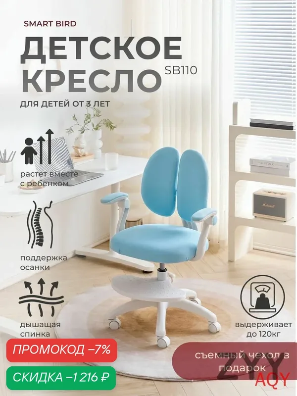Детское компьютерное кресло, Голубой — скидка по промокоду Яндекс Маркет