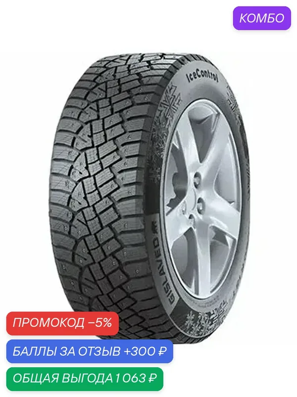 Шина Gislaved IceControl 225/75R16 108T (шип) — Gislaved, промокод и 300 баллов за отзыв Яндекс Маркет