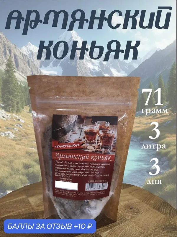 Армянский коньяк 1шт — САМОГОШКА, 10 баллов за отзыв Яндекс Маркет