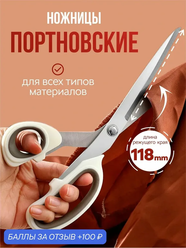Ножницы портновские — 100 баллов за отзыв Яндекс Маркет