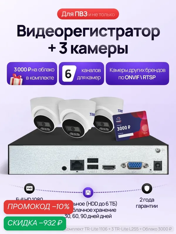 Видеорегистратор TRASSIR TR-Lite 1106 с камерами TR-Lite L2S5, поддержка Облако 3000 — TRASSIR, скидка по промокоду Яндекс Маркет