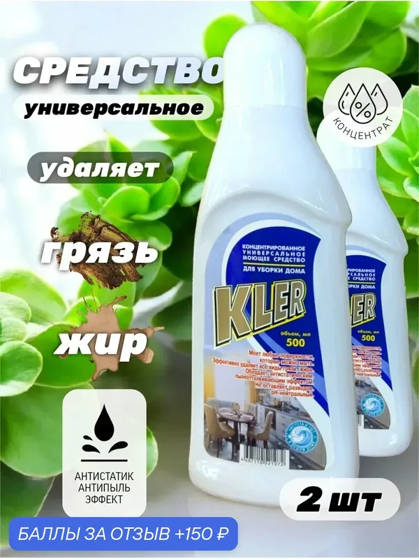 Средство моющее универсальное 2 шт — 150 баллов за отзыв Яндекс Маркет