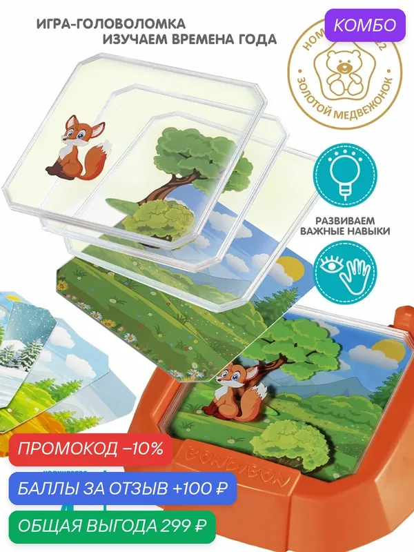 Настольная логическая игра-головоломка "времена года" БондиЛогика Bondibon — BONDIBON, промокод и 100 баллов за отзыв Яндекс Маркет